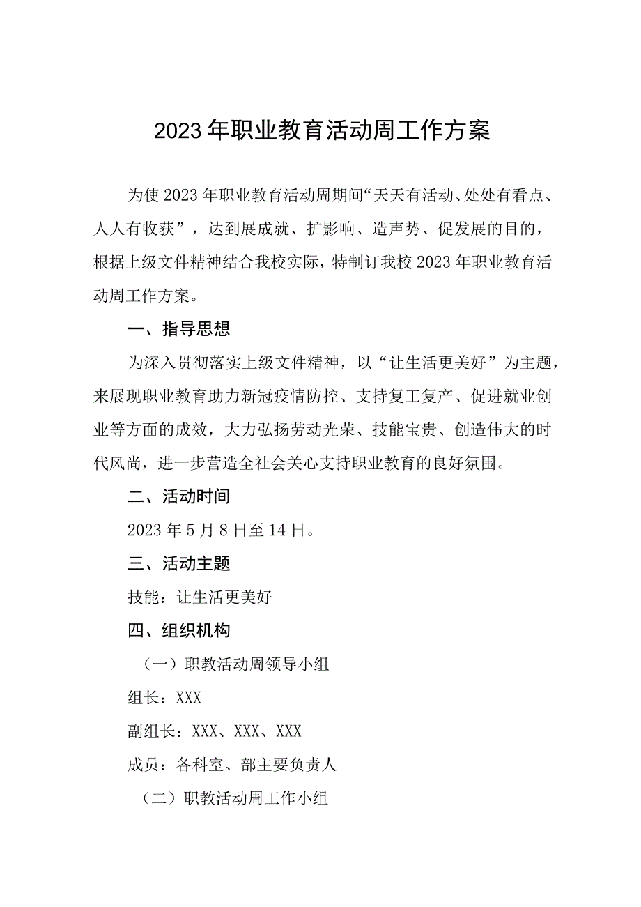 2023高职院校职业教育活动周工作方案4篇.docx_第1页