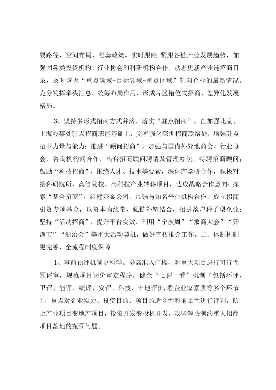 2023年招商引资工作汇报材料.docx_第2页