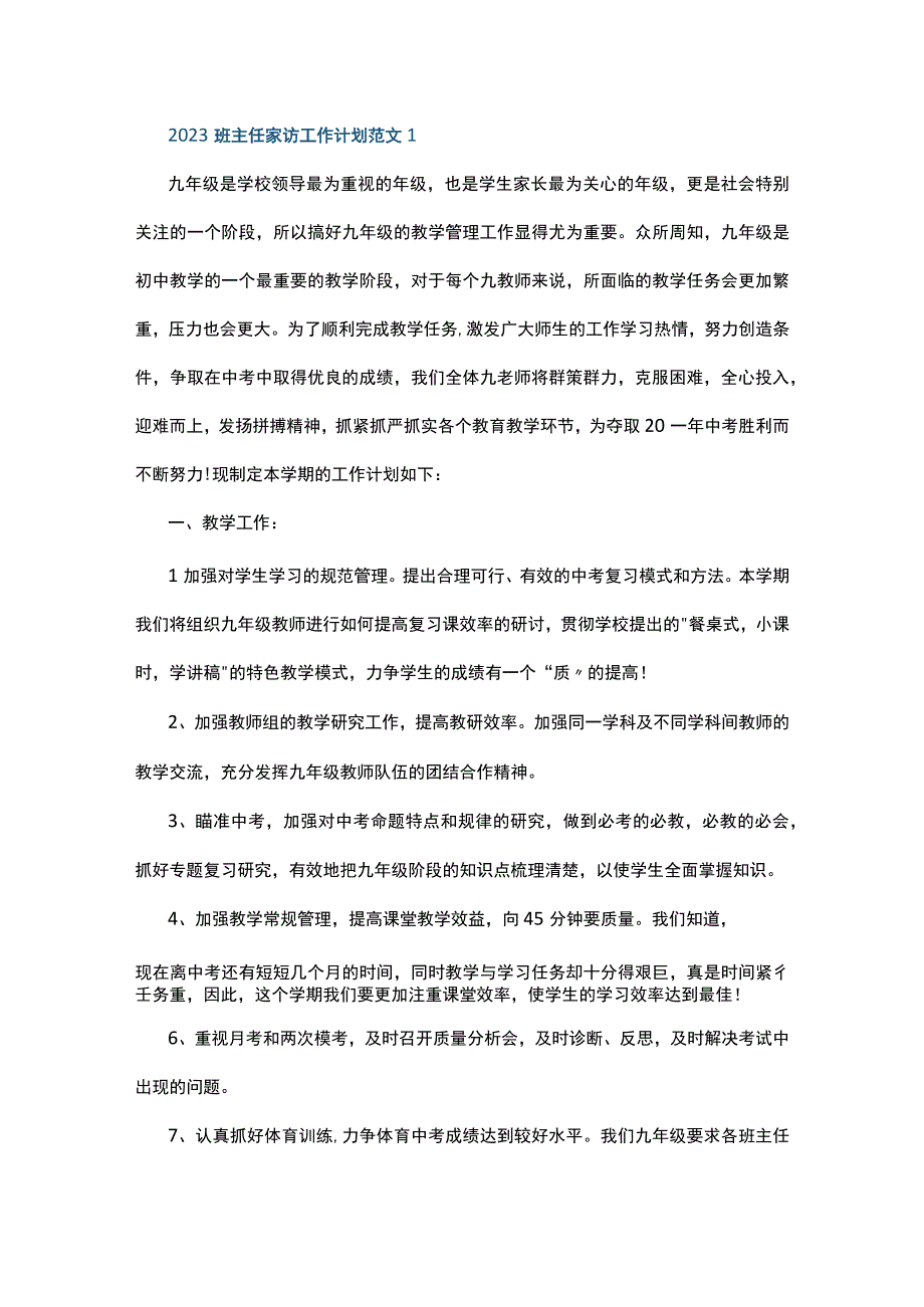 2023班主任家访工作计划范文5篇.docx_第1页