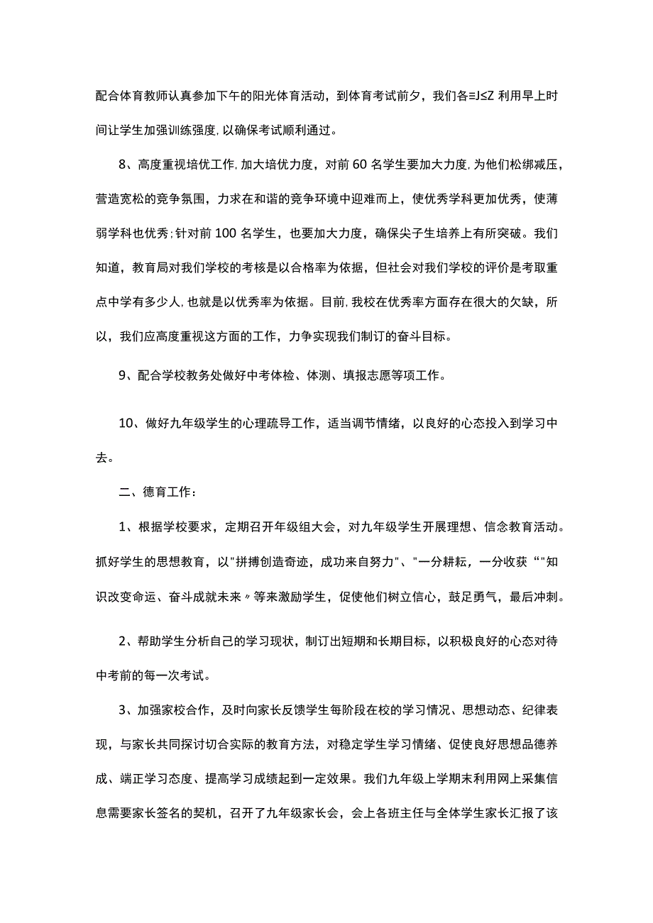 2023班主任家访工作计划范文5篇.docx_第2页