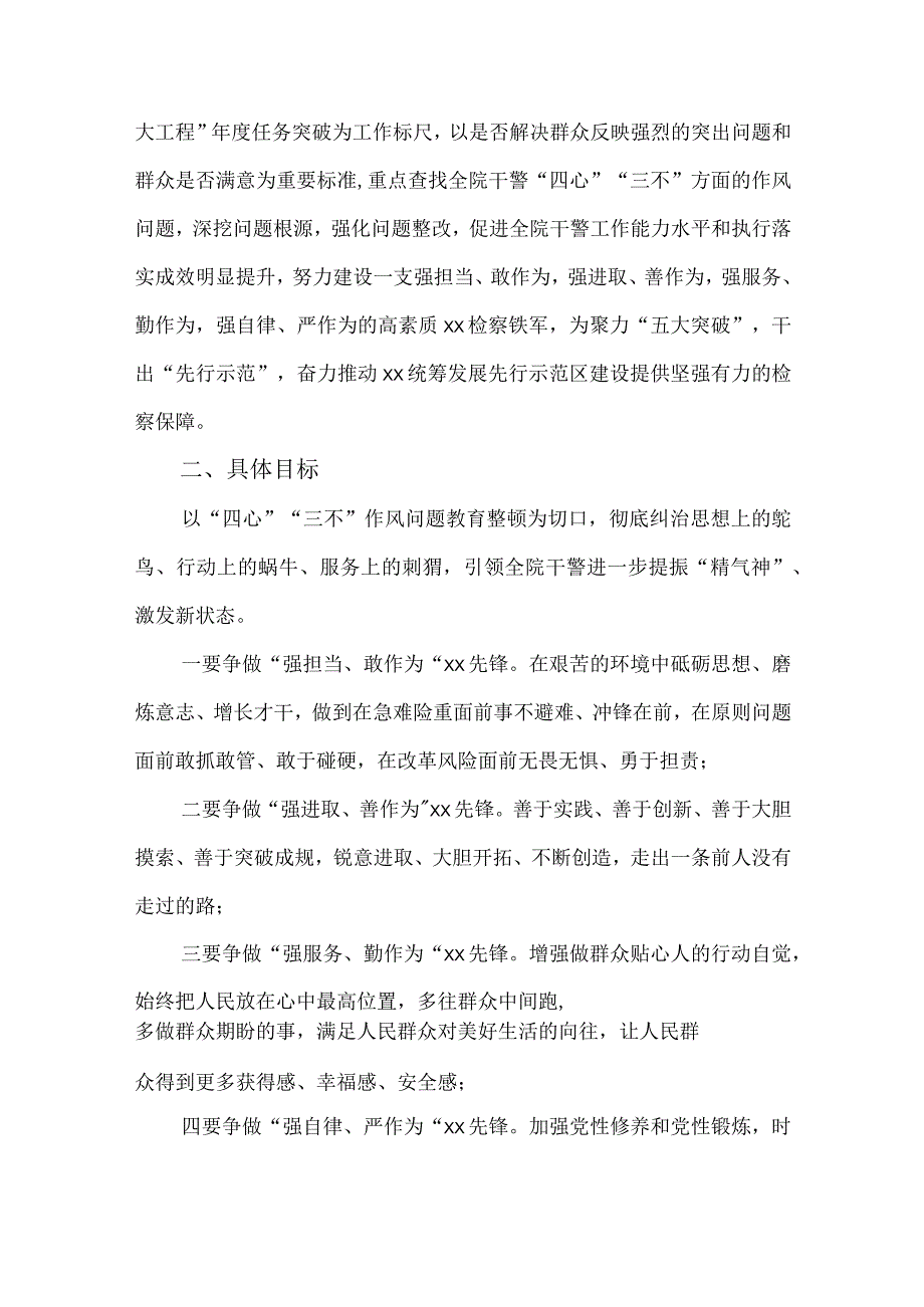 2023年机关干部四心三不作风问题教育整顿的情况报告.docx_第2页