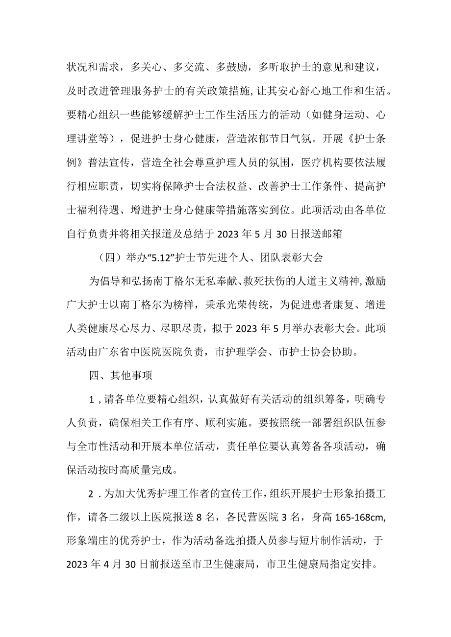 2023年开展国际护士节系列活动方案.docx_第3页