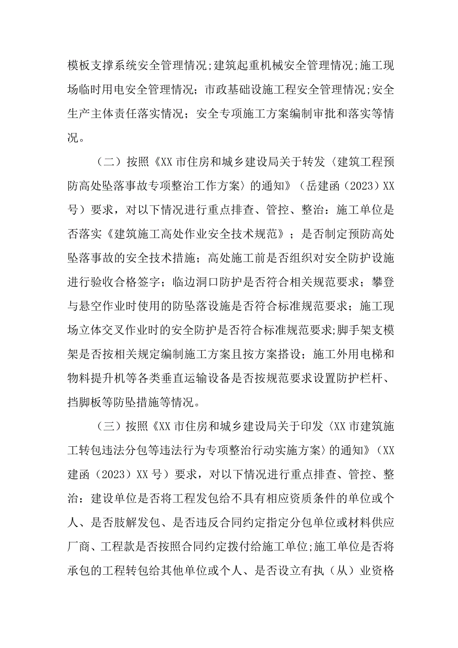 2023年城区学校开展重大事故隐患专项排查整治行动实施方案 合计4份.docx_第2页