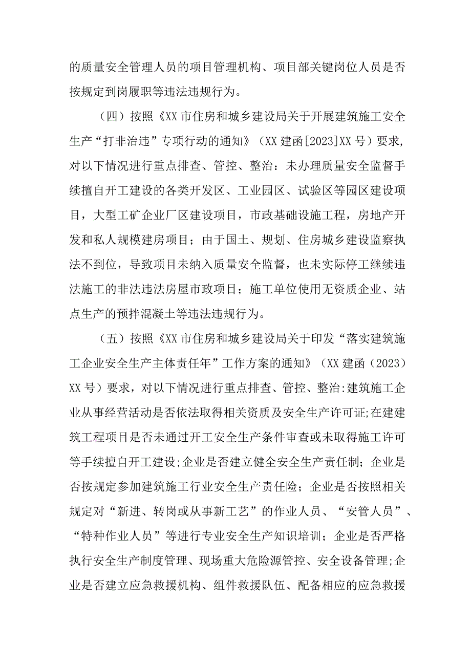 2023年城区学校开展重大事故隐患专项排查整治行动实施方案 合计4份.docx_第3页