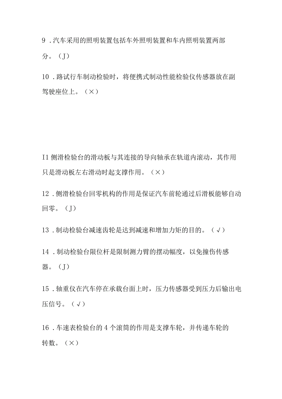 2023年版检测站授权签字人培训考试题库及答案.docx_第2页