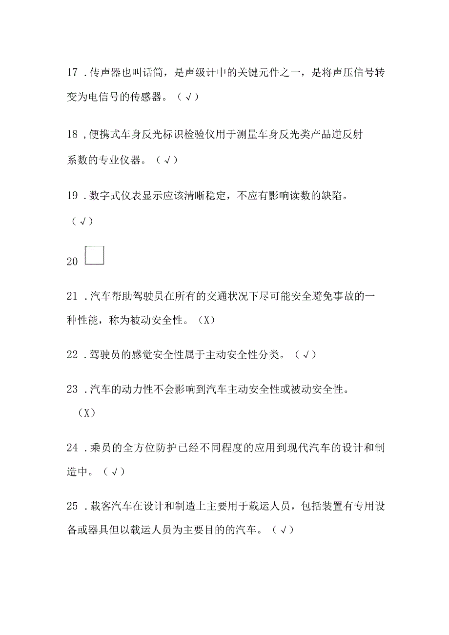 2023年版检测站授权签字人培训考试题库及答案.docx_第3页