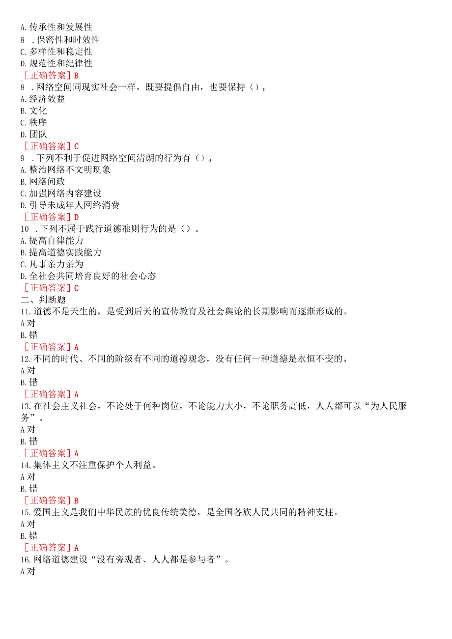 2023春期国开电大思政课思想道德与法治一平台在线形考专题六试题及答案.docx_第2页