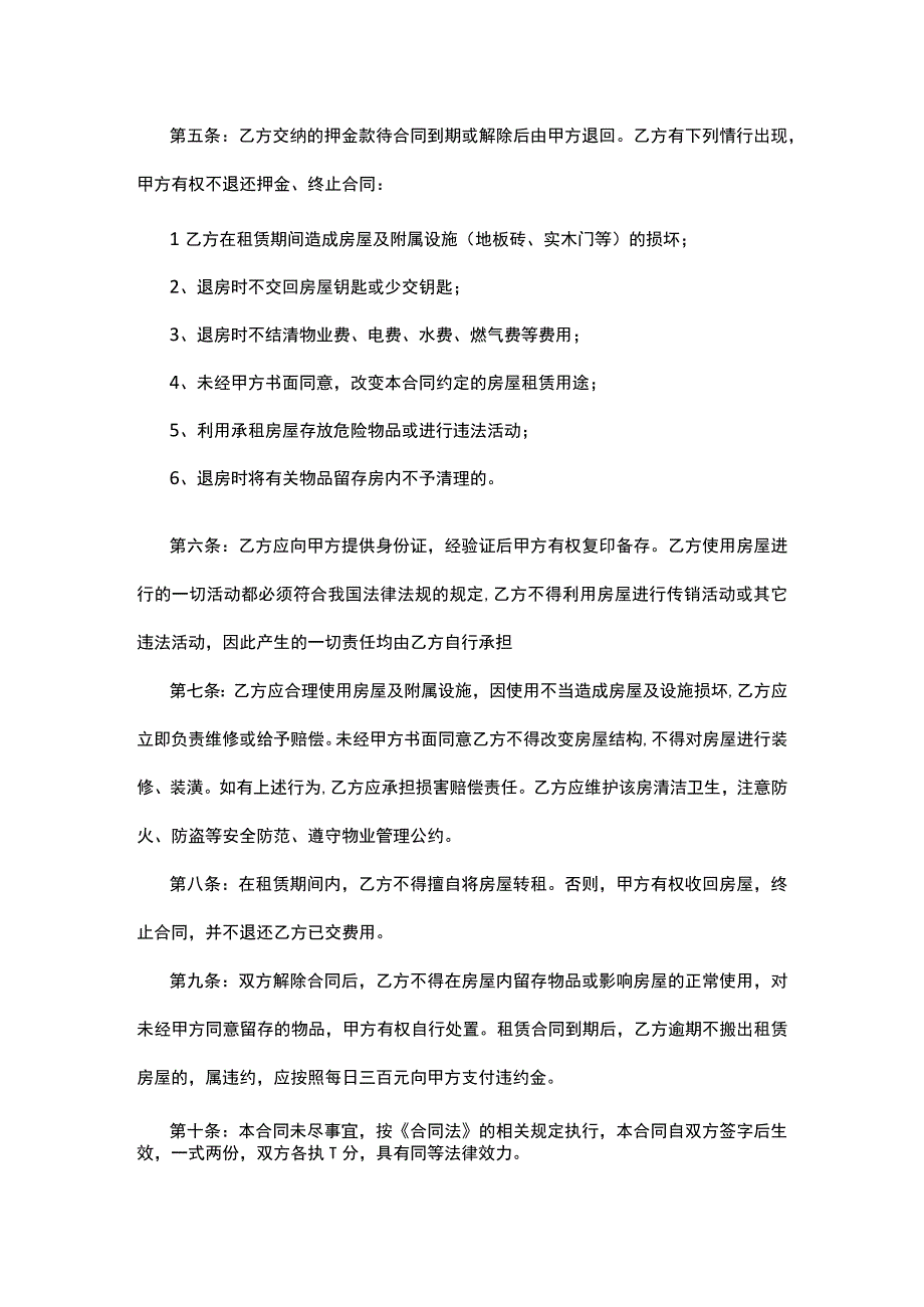 2023年普通民房房屋租赁合同5篇.docx_第2页