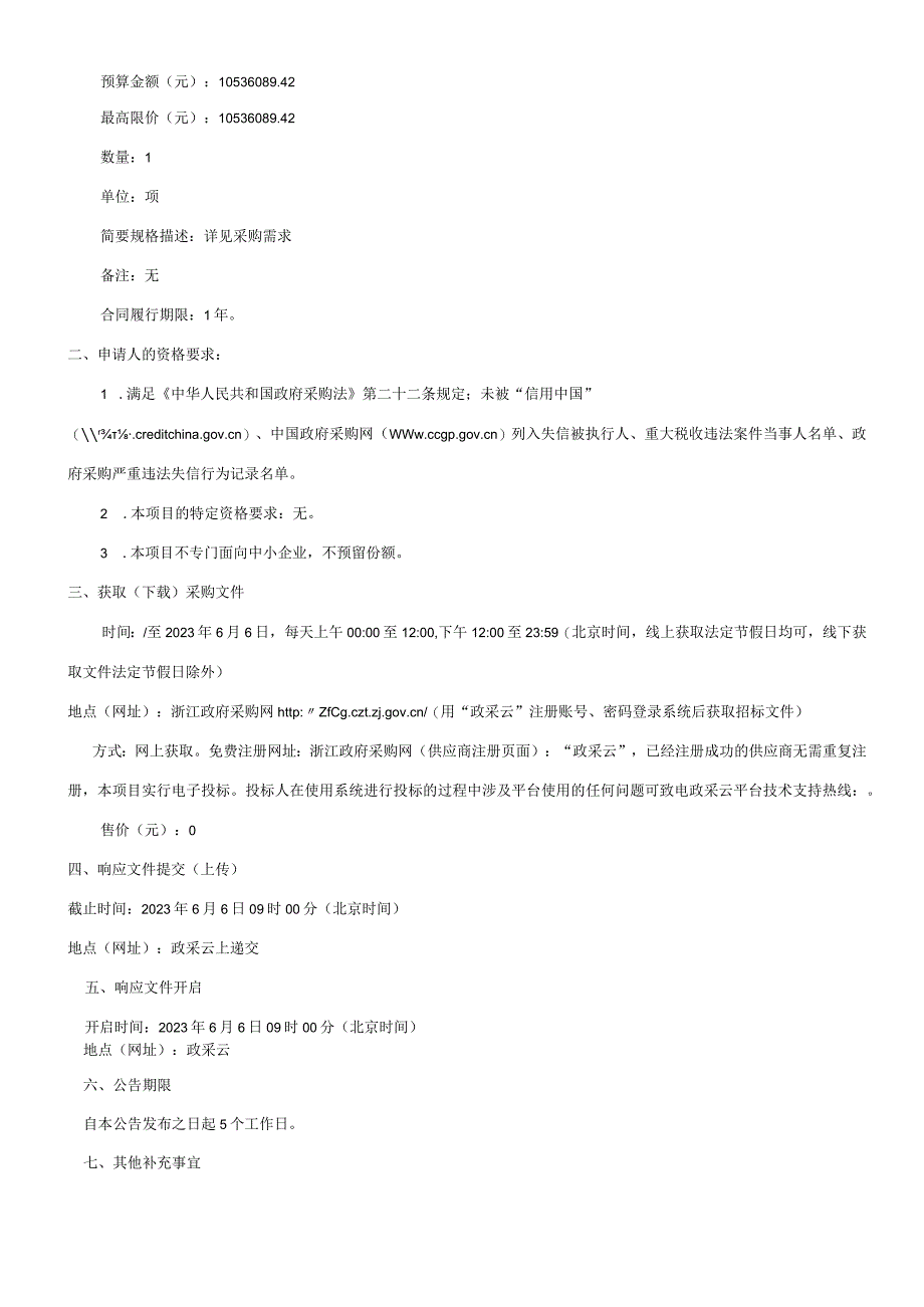 2023年千岛路以西环卫及环卫设施设备保洁管理项目招标文件.docx_第3页