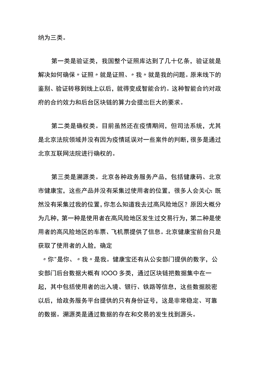 5G+区块链大数据的应用.docx_第2页