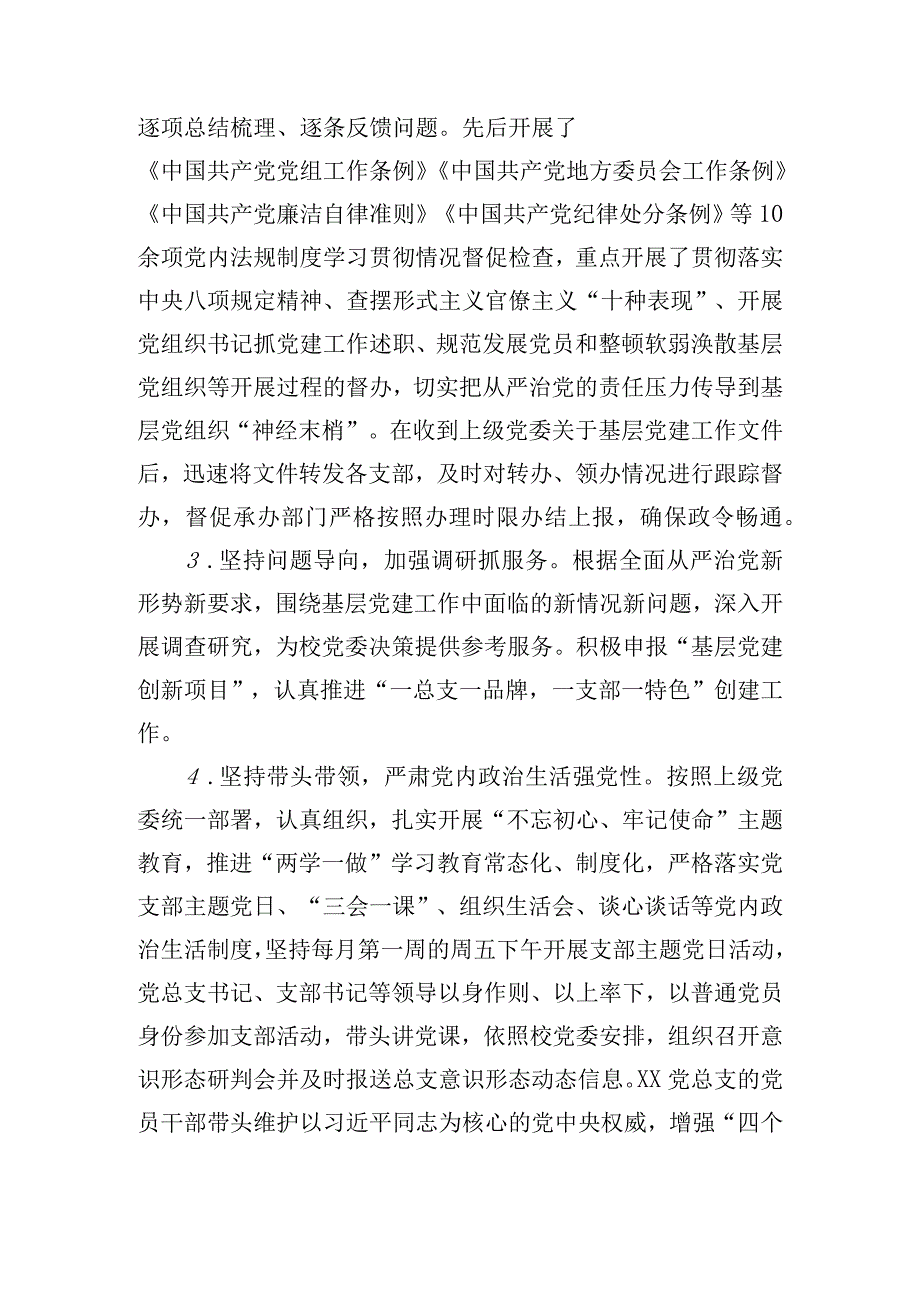 20XX年XX党总支基层党建工作总结2023年修改.docx_第2页