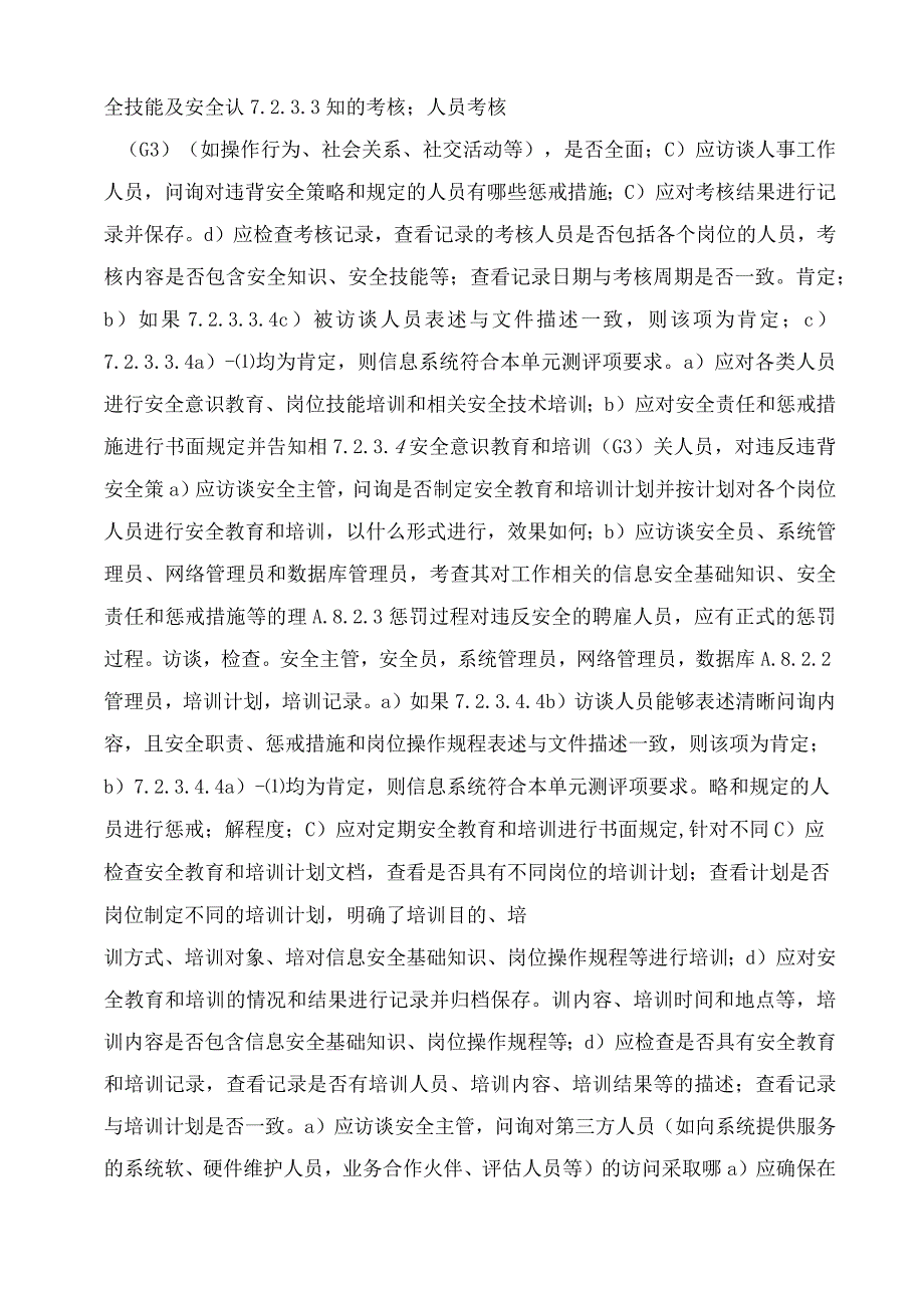 ISO27000及等保管理要求三级控制点对照表.docx_第2页