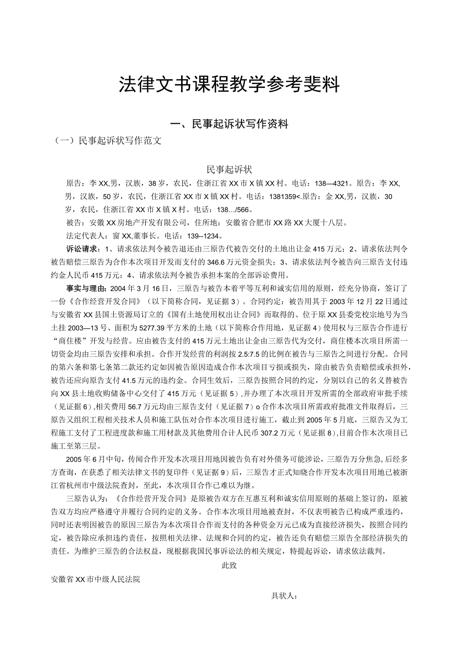 2023年整理法律文书课程资料打印稿.docx_第1页