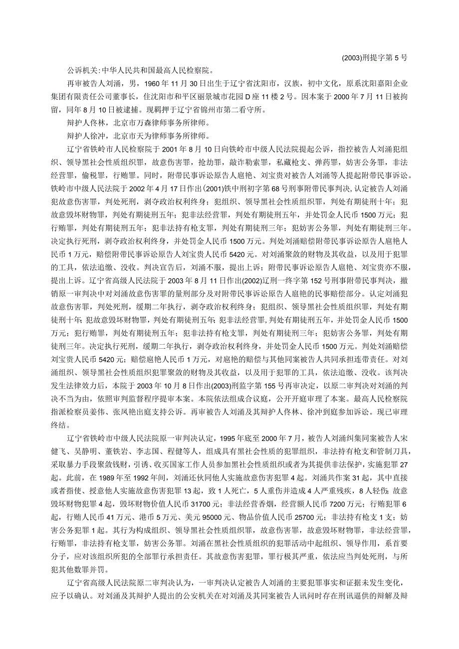 2023年整理法律文书课程资料打印稿.docx_第3页