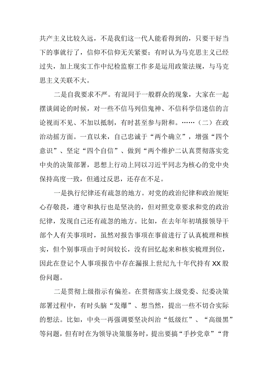 2023年市纪委书记关于纪检监察干部队伍教育整顿六个方面个人检视剖析问题发言材料2.docx_第2页