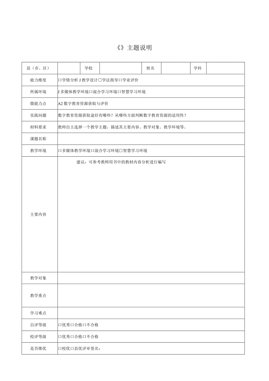 A2 数字教育资源获取与评价.docx_第2页