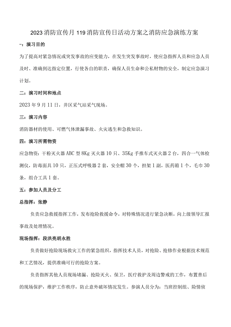 2023消防宣传月119消防宣传日活动方案之消防应急演练方案.docx_第1页