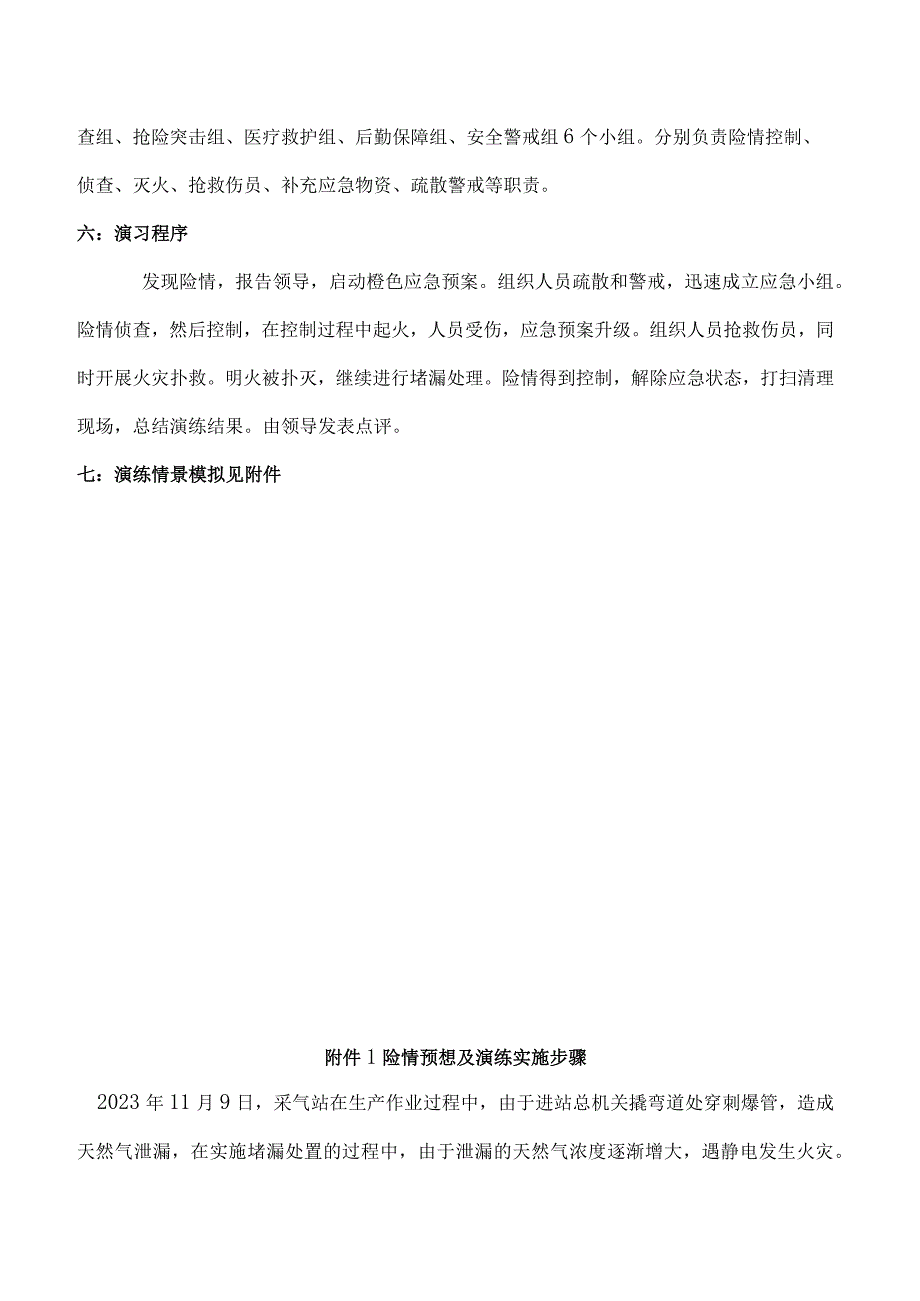 2023消防宣传月119消防宣传日活动方案之消防应急演练方案.docx_第2页