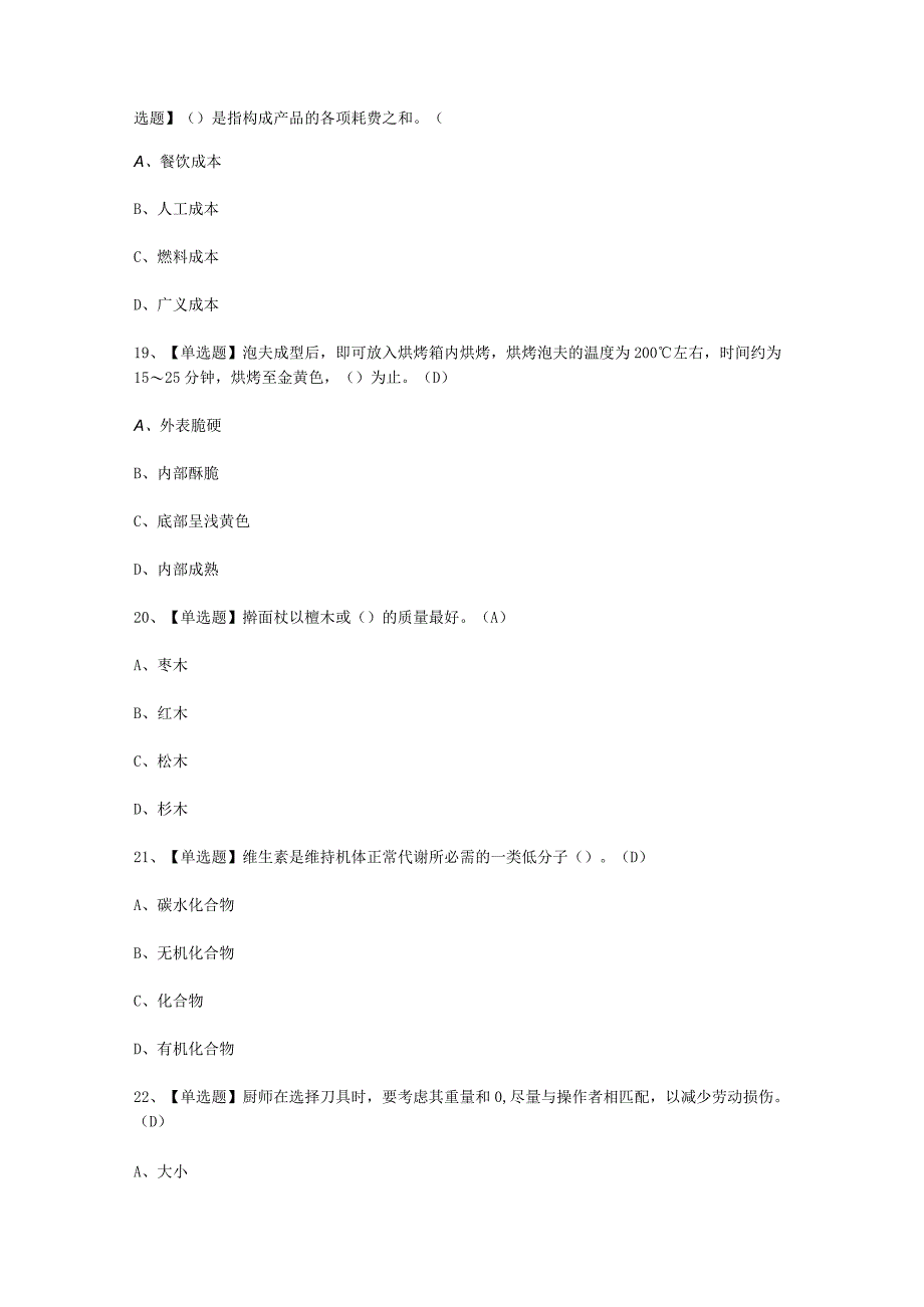 2023年西式面点师中级内容考试必选题.docx_第2页