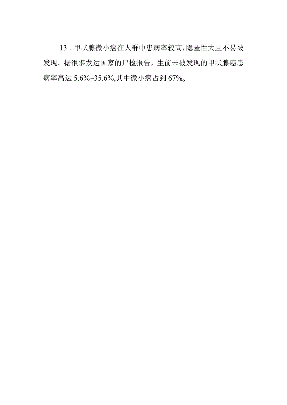 2023年防治碘缺乏病日宣传核心信息.docx_第3页