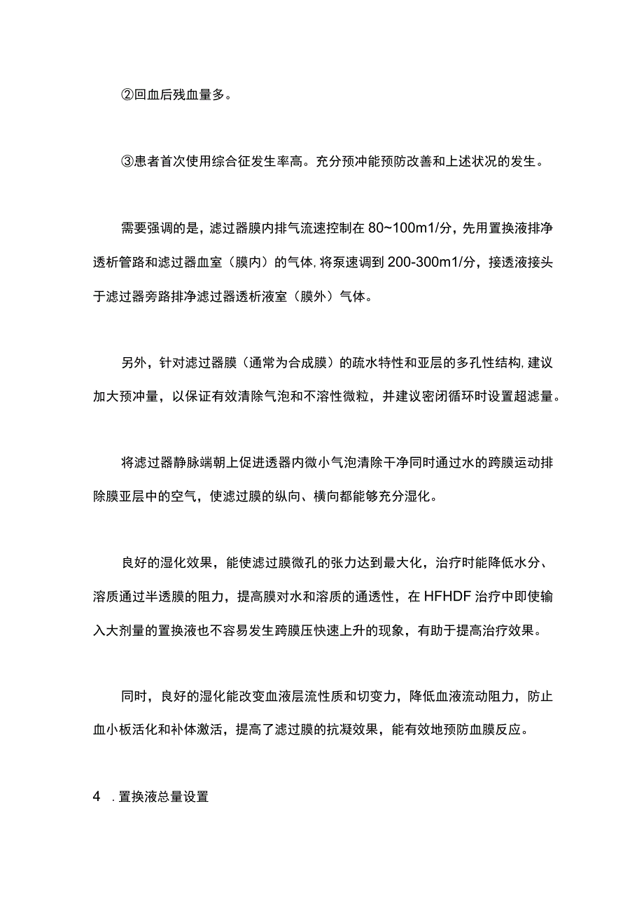 2023血液滤过治疗前准备及评估全文.docx_第3页