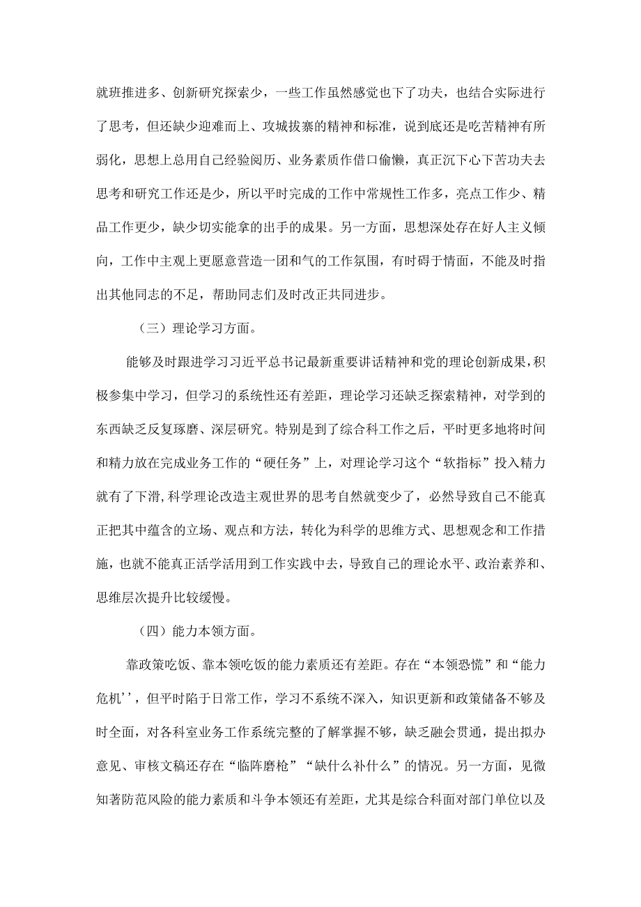 2023组织生活会六个方面剖析材料一.docx_第3页