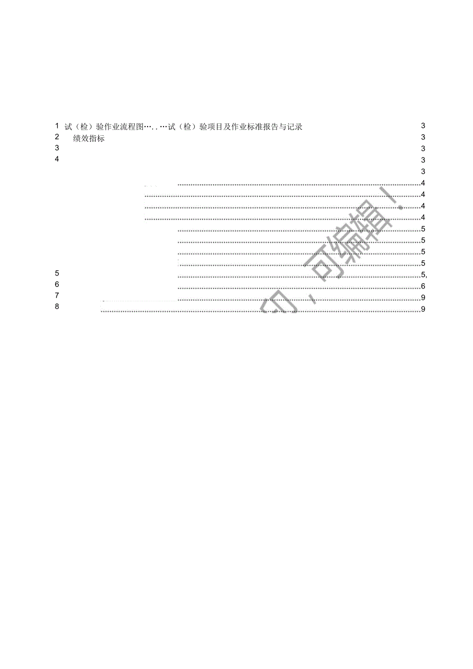 2023配电线路及设备接地电阻测量标准化作业指导书.docx_第3页