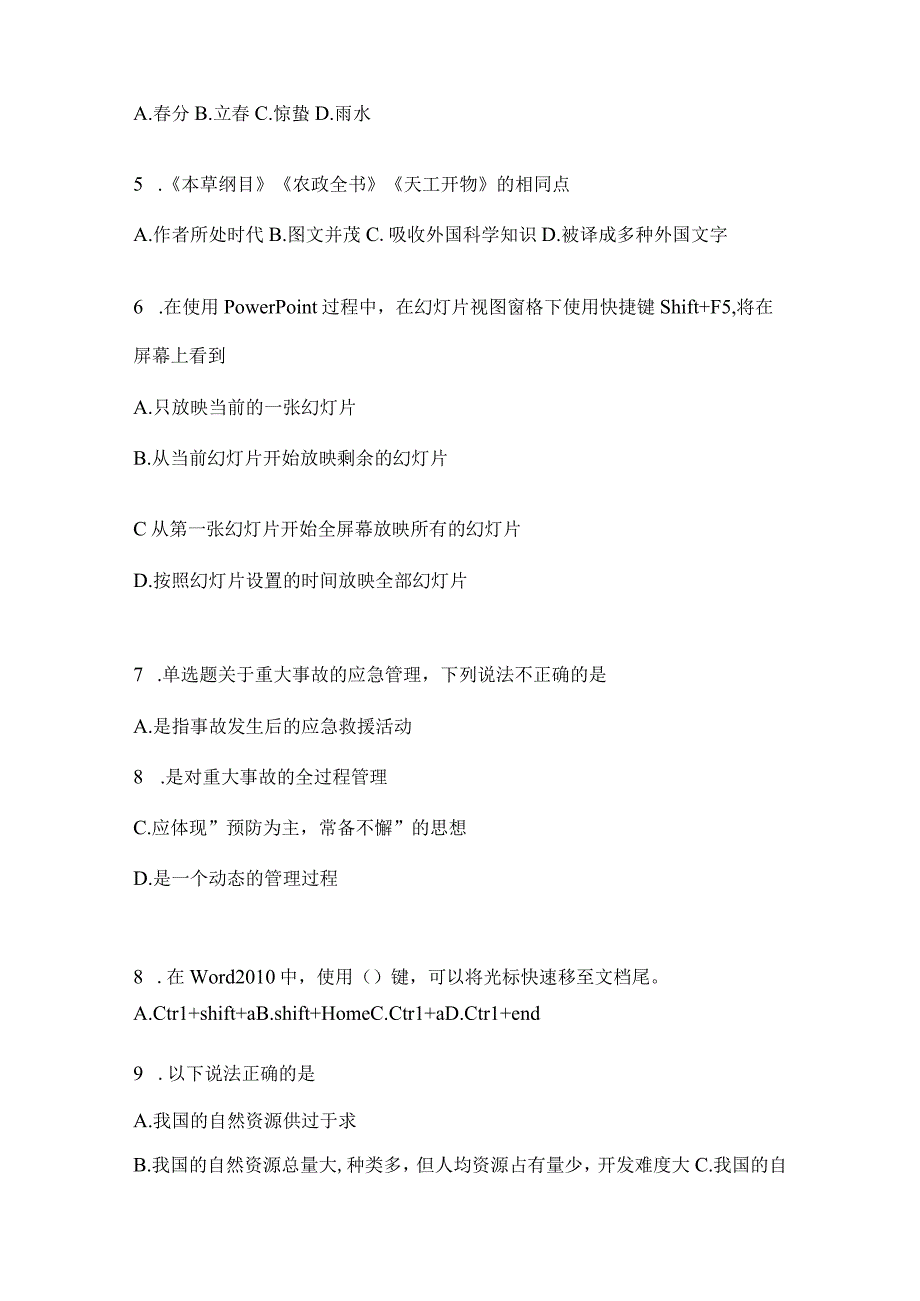 2023年湖南省事业单位考试事业单位考试模拟考试试卷含答案.docx_第2页