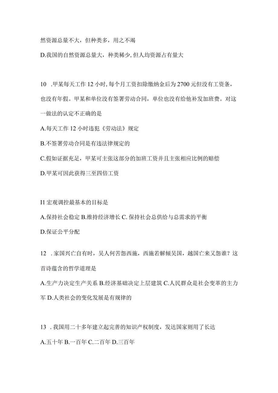 2023年湖南省事业单位考试事业单位考试模拟考试试卷含答案.docx_第3页