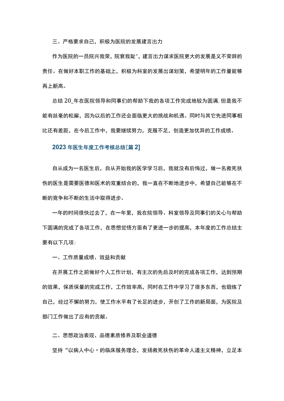 2023年医生年度工作考核总结5篇.docx_第2页