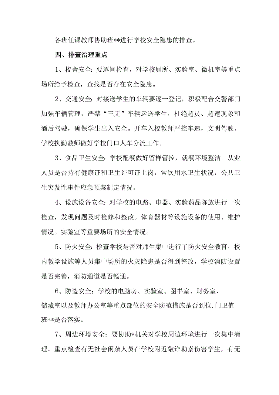 2023年街道社区开展重大事故隐患排查整治行动实施方案 精编4份.docx_第2页