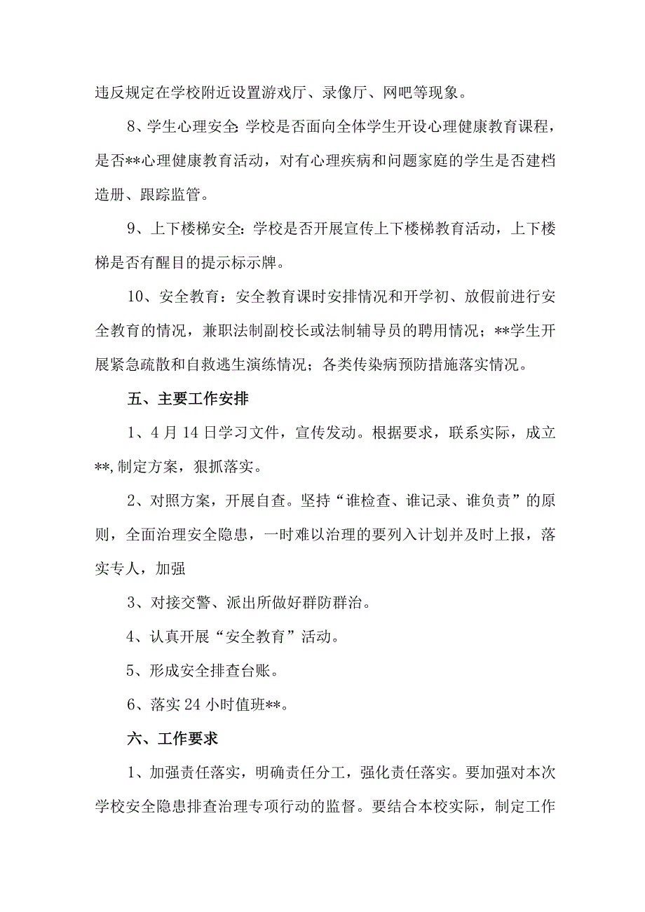 2023年街道社区开展重大事故隐患排查整治行动实施方案 精编4份.docx_第3页