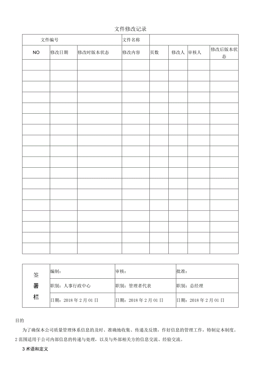 5QP05信息交流管理程序 WORD9001程序.docx_第1页