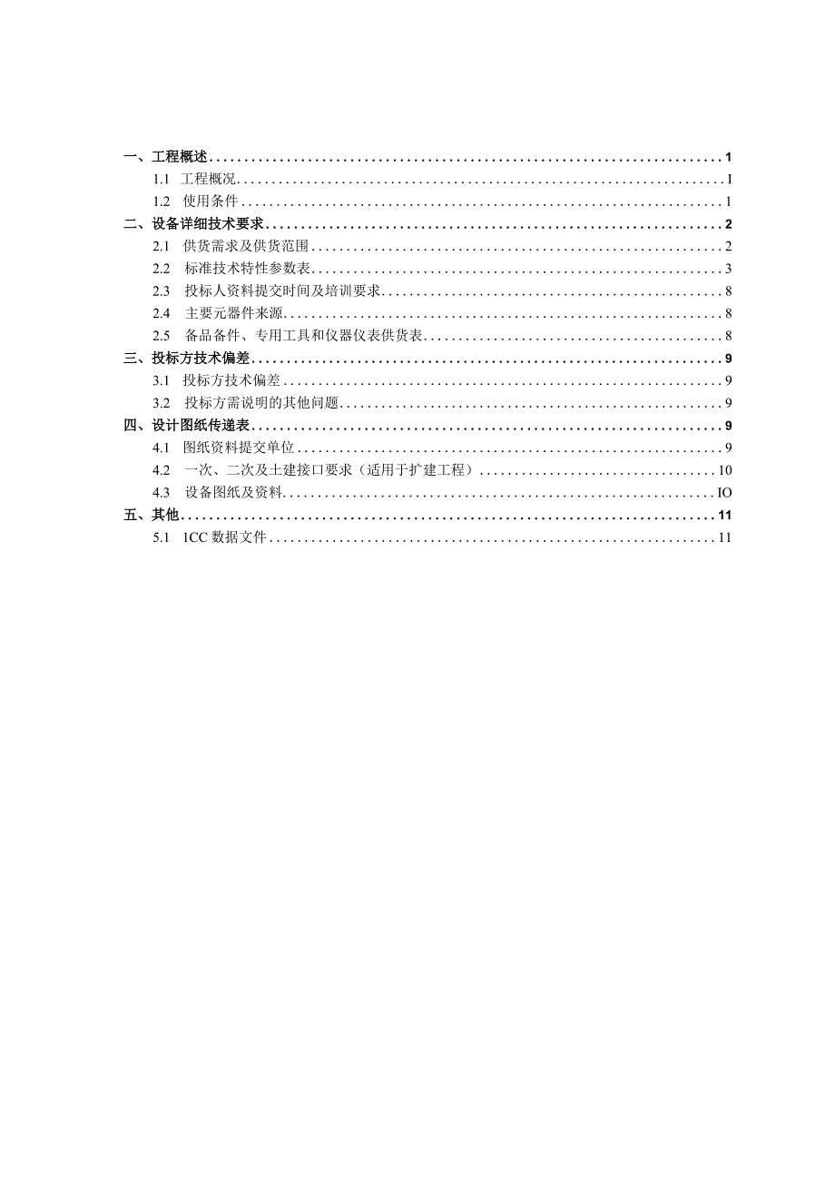 35kV 单芯电力电缆标准技术规范书专用部分.docx_第2页