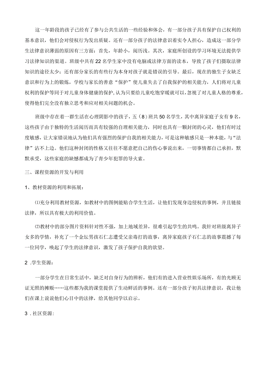 2023年整理法律护我成长戴奕法律护我成长教学案例.docx_第3页