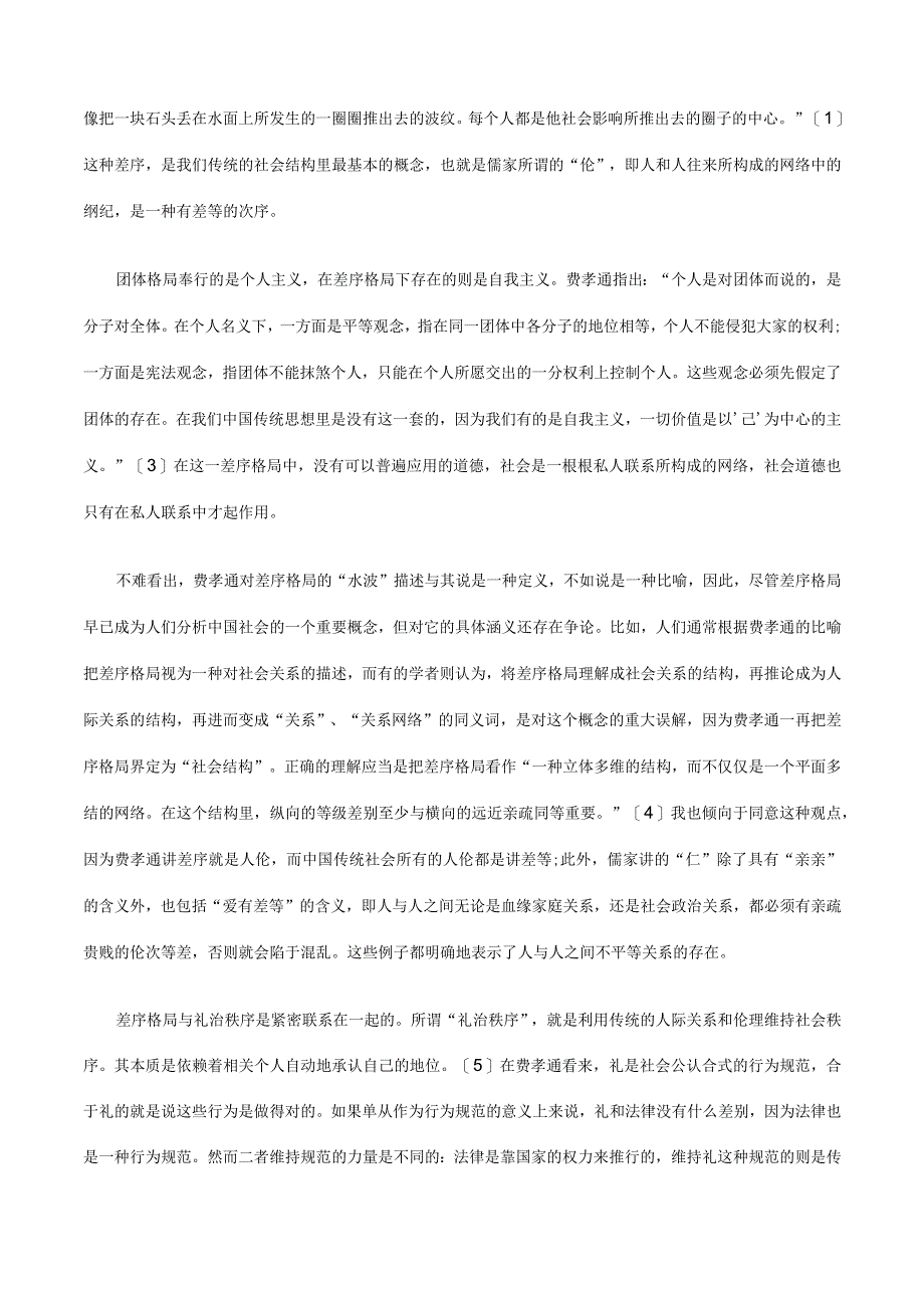 2023年整理法律知识法治差序格局与.docx_第2页