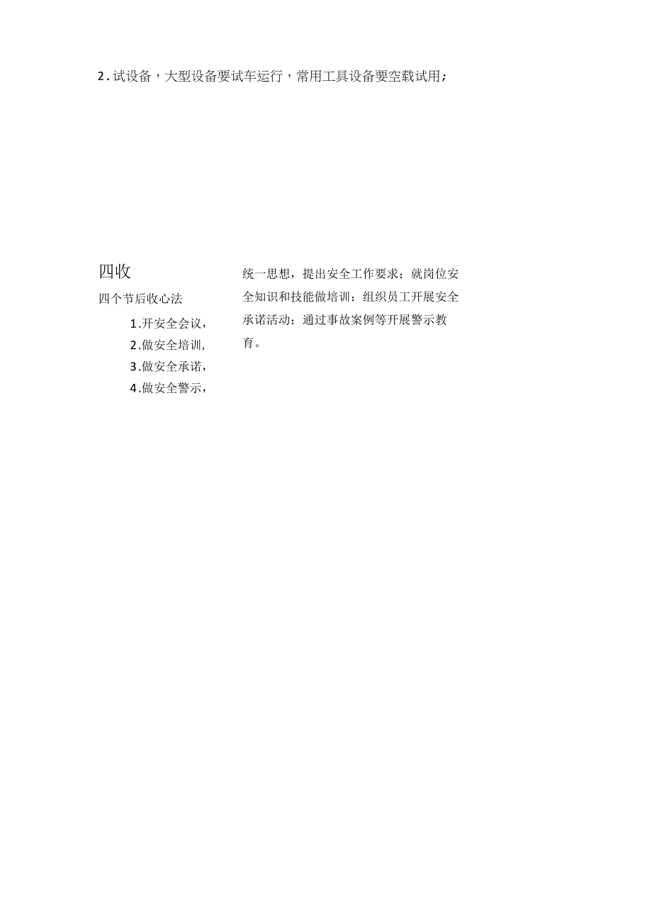 2023年安全生产第一课开工第一课分享.docx_第3页