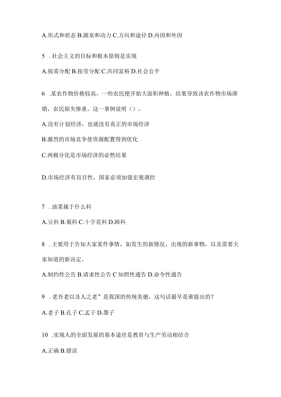 2023年安徽省事业单位考试事业单位考试预测卷含答案.docx_第2页