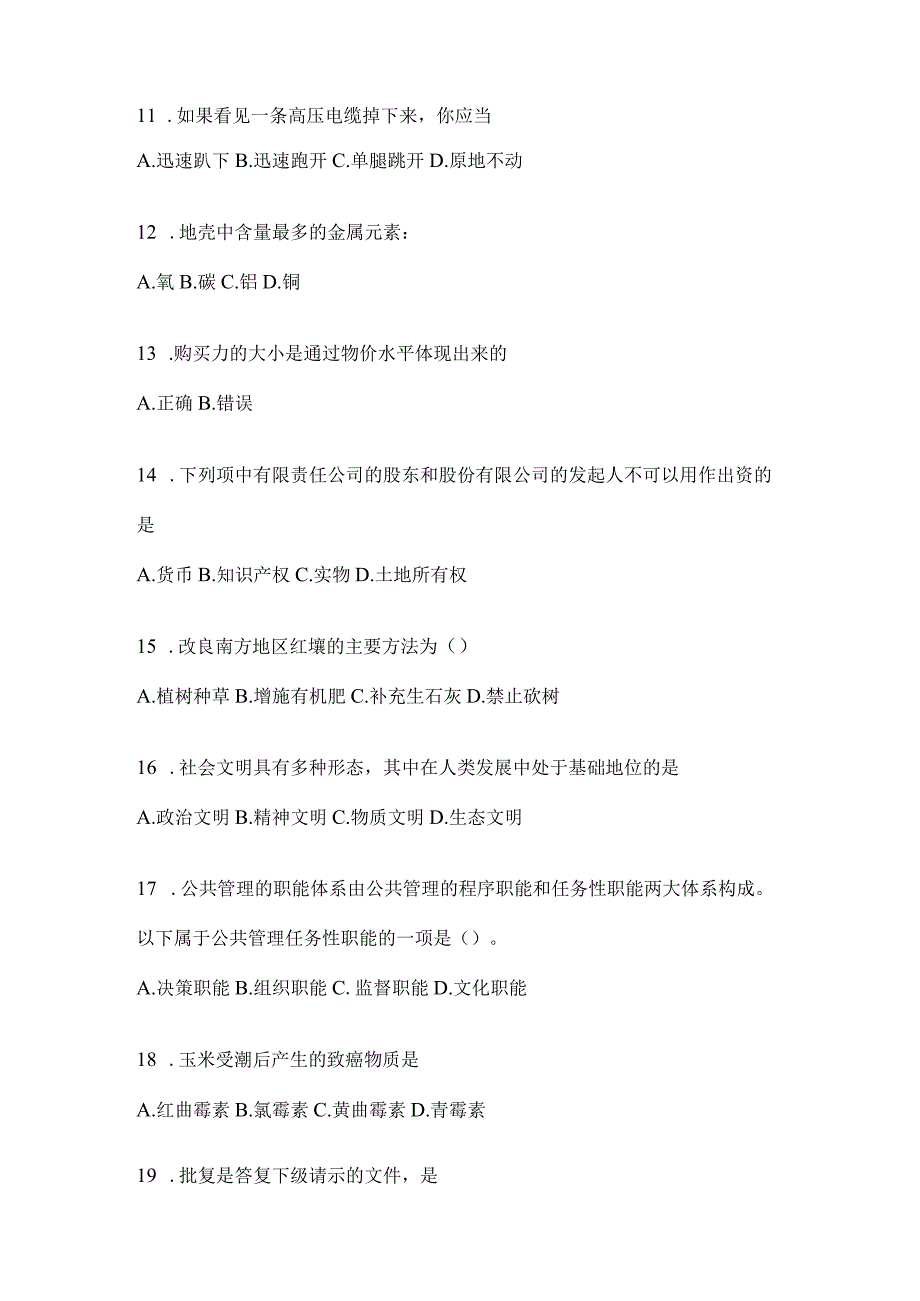 2023年安徽省事业单位考试事业单位考试预测卷含答案.docx_第3页