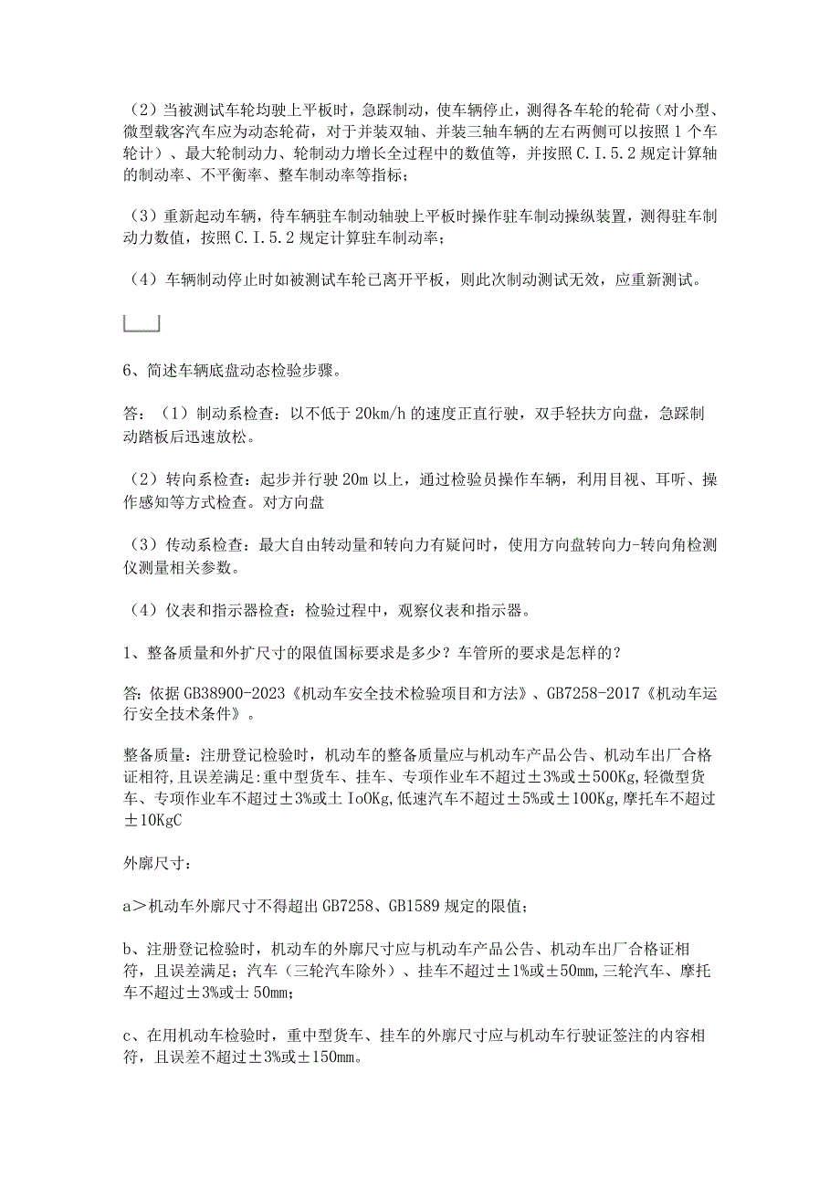 2023年版汽车检测维修工程师培训题库及答案.docx_第2页