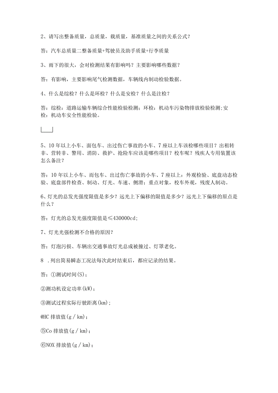 2023年版汽车检测维修工程师培训题库及答案.docx_第3页