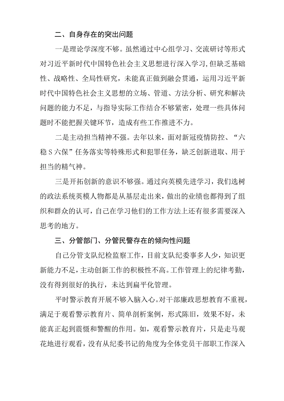 2023年度纪检监察党员干部教育整顿专题民主生活会个人对照检查材料范文参考三篇.docx_第2页