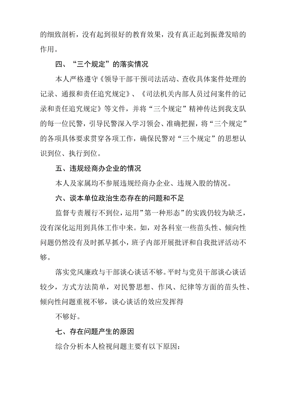 2023年度纪检监察党员干部教育整顿专题民主生活会个人对照检查材料范文参考三篇.docx_第3页