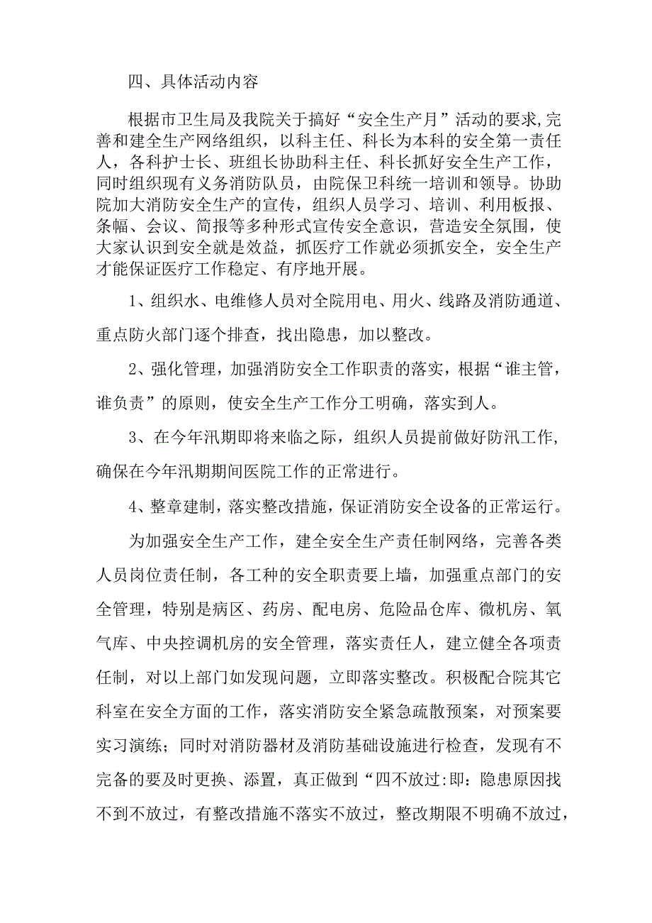 2023年卫生院安全月活动工作方案合计6份.docx_第2页