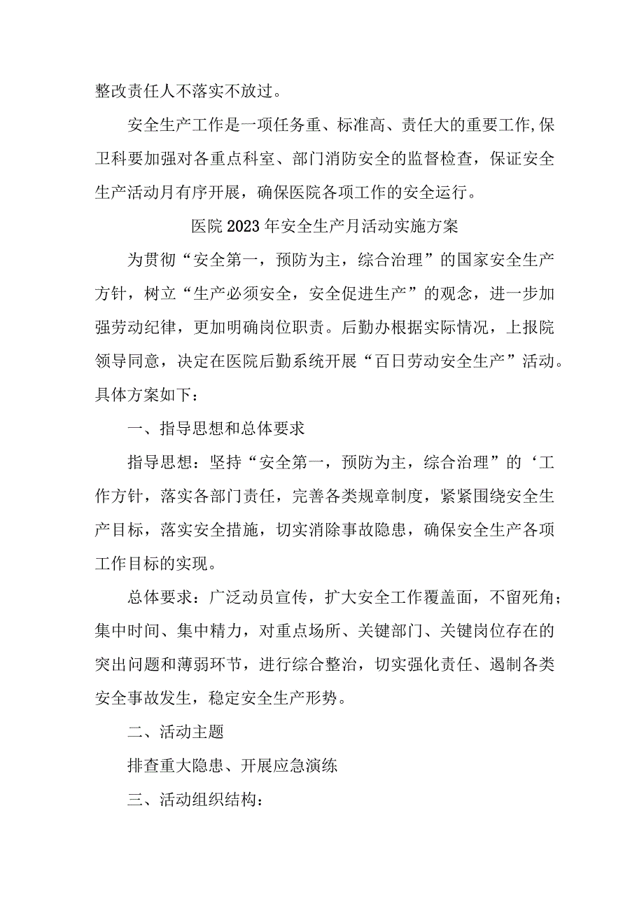 2023年卫生院安全月活动工作方案合计6份.docx_第3页