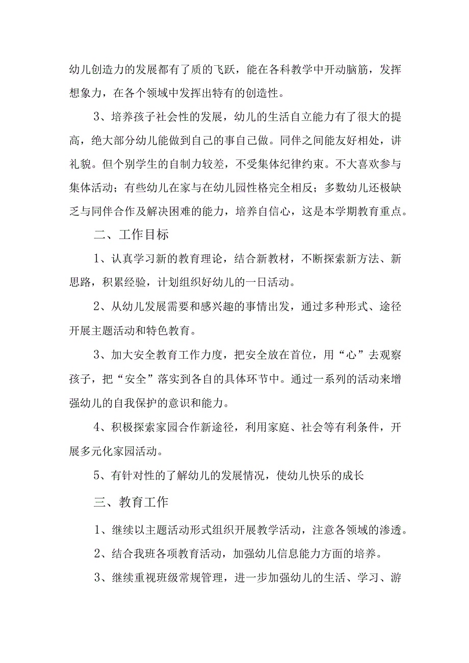 2023年幼儿园教师工作计划.docx_第2页