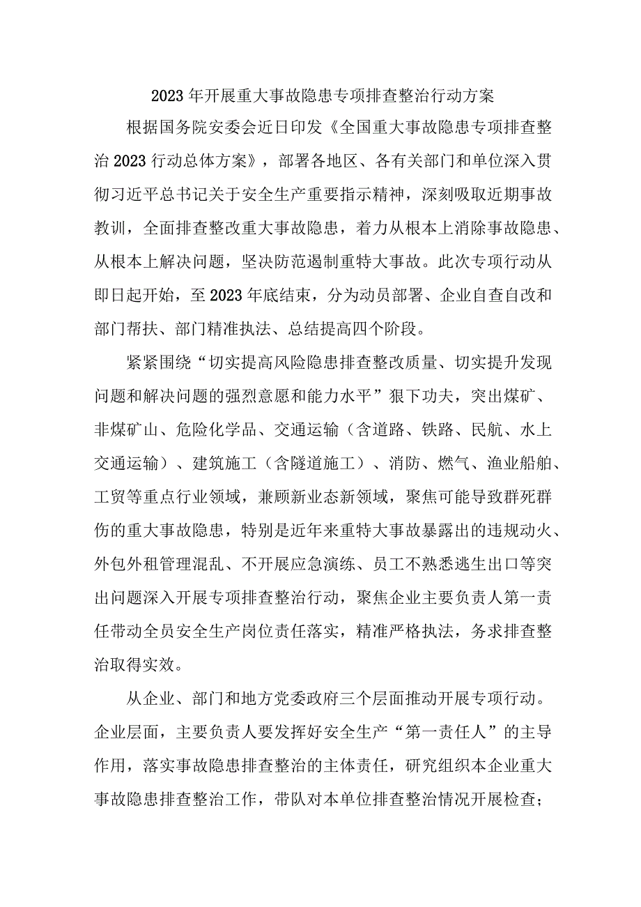 2023年高等院校开展重大事故隐患排查整治行动方案 汇编5份.docx_第1页