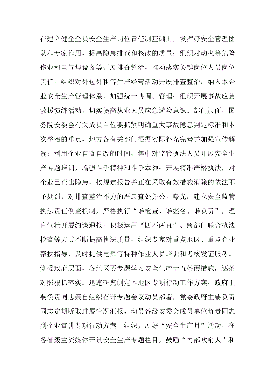 2023年高等院校开展重大事故隐患排查整治行动方案 汇编5份.docx_第2页