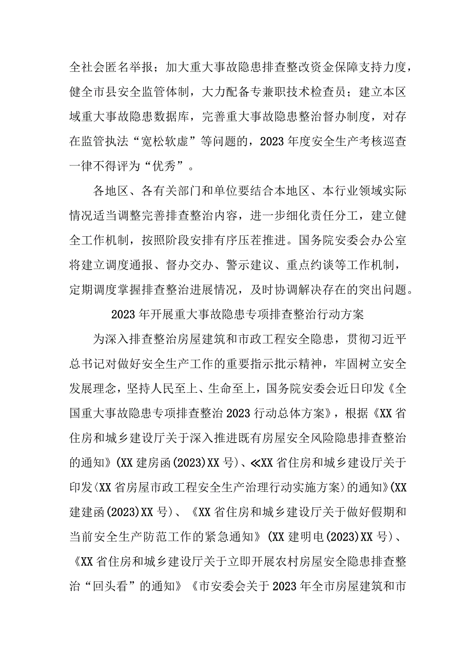 2023年高等院校开展重大事故隐患排查整治行动方案 汇编5份.docx_第3页