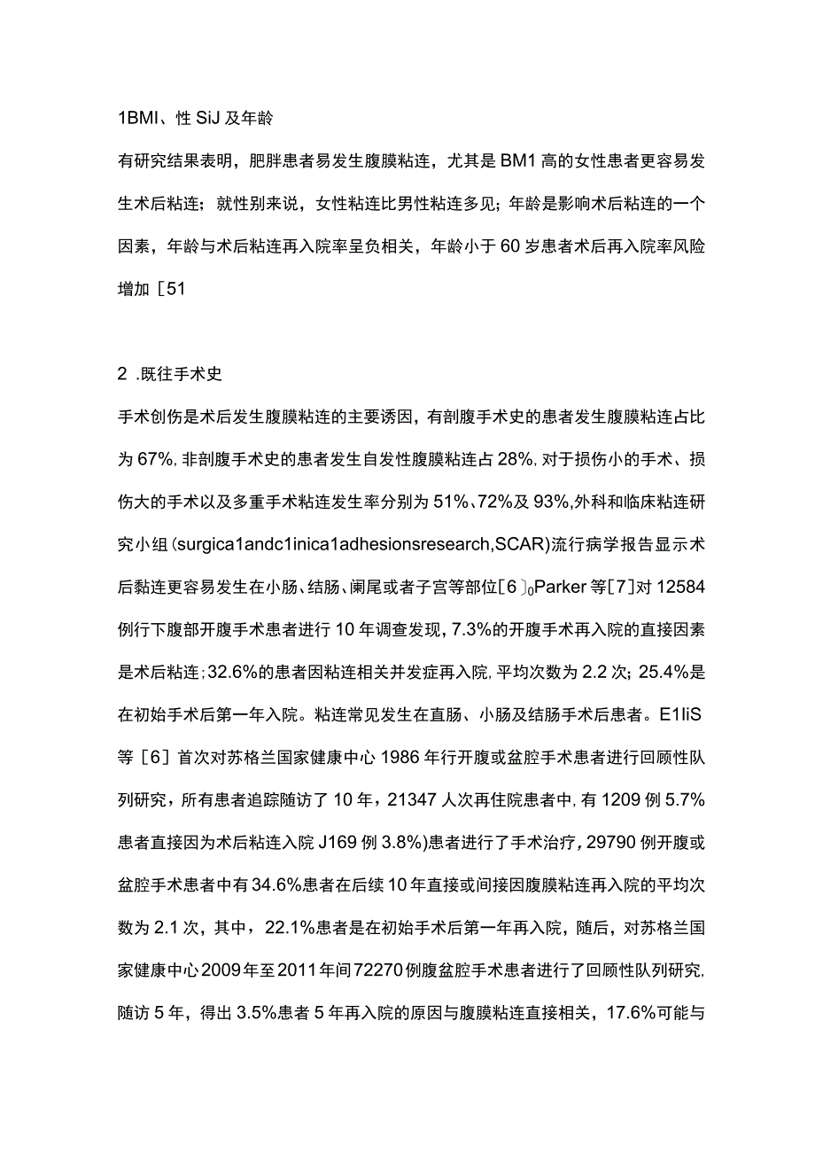 2023腹膜粘连的病因机制及诊治进展全文.docx_第3页